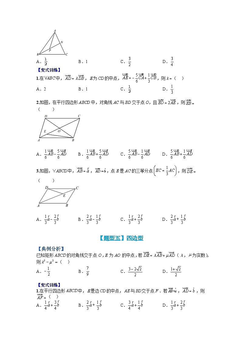 （人教A版）高一数学下册期末考点归纳复习训练专题01 线性运算与基底应用（原卷版）第3页