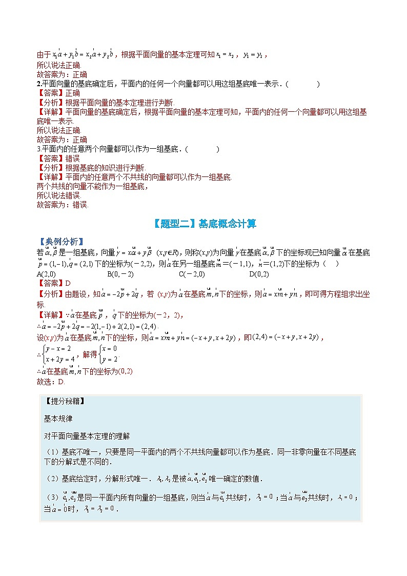 （人教A版）高一数学下册期末考点归纳复习训练专题01 线性运算与基底应用（解析版）第2页
