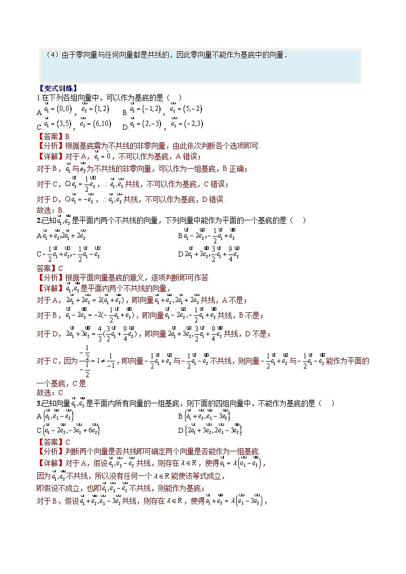 （人教A版）高一数学下册期末考点归纳复习训练专题01 线性运算与基底应用（解析版）第3页