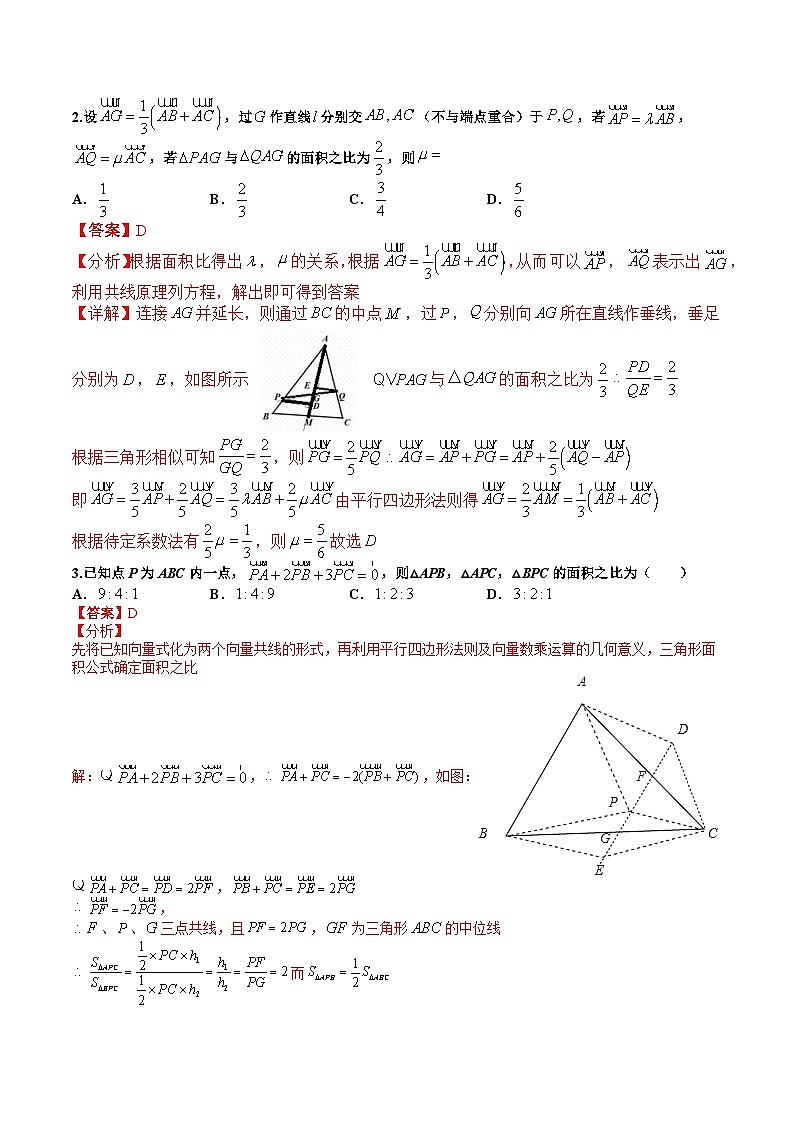（人教A版）高一数学下册期末考点归纳复习训练专题02 向量三大定理及三角形四心（解析版）第3页