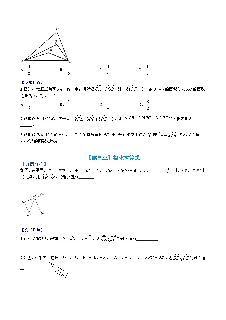 （人教A版）高一数学下册期末考点归纳复习训练专题02 向量三大定理及三角形四心（原卷版）第2页