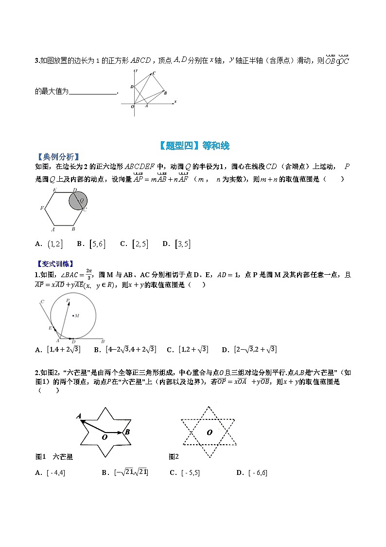 （人教A版）高一数学下册期末考点归纳复习训练专题02 向量三大定理及三角形四心（原卷版）第3页