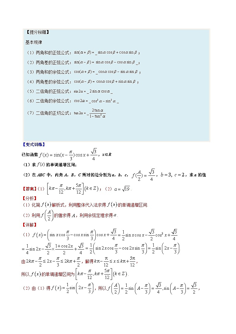 （人教A版）高一数学下册期末考点归纳复习训练专题03 正余弦定理求角、边及三角形几解（解析版）第2页