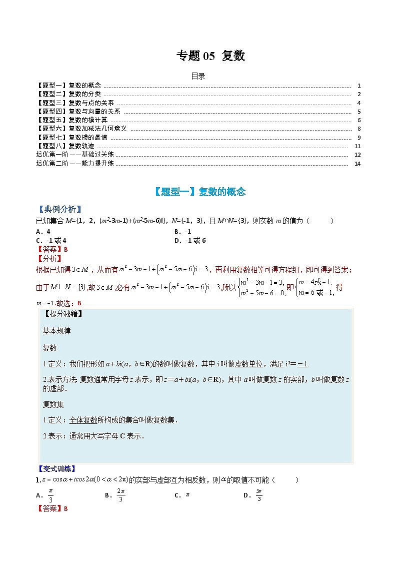 （人教A版）高一数学下册期末考点归纳复习训练专题05 复数（解析版）第1页