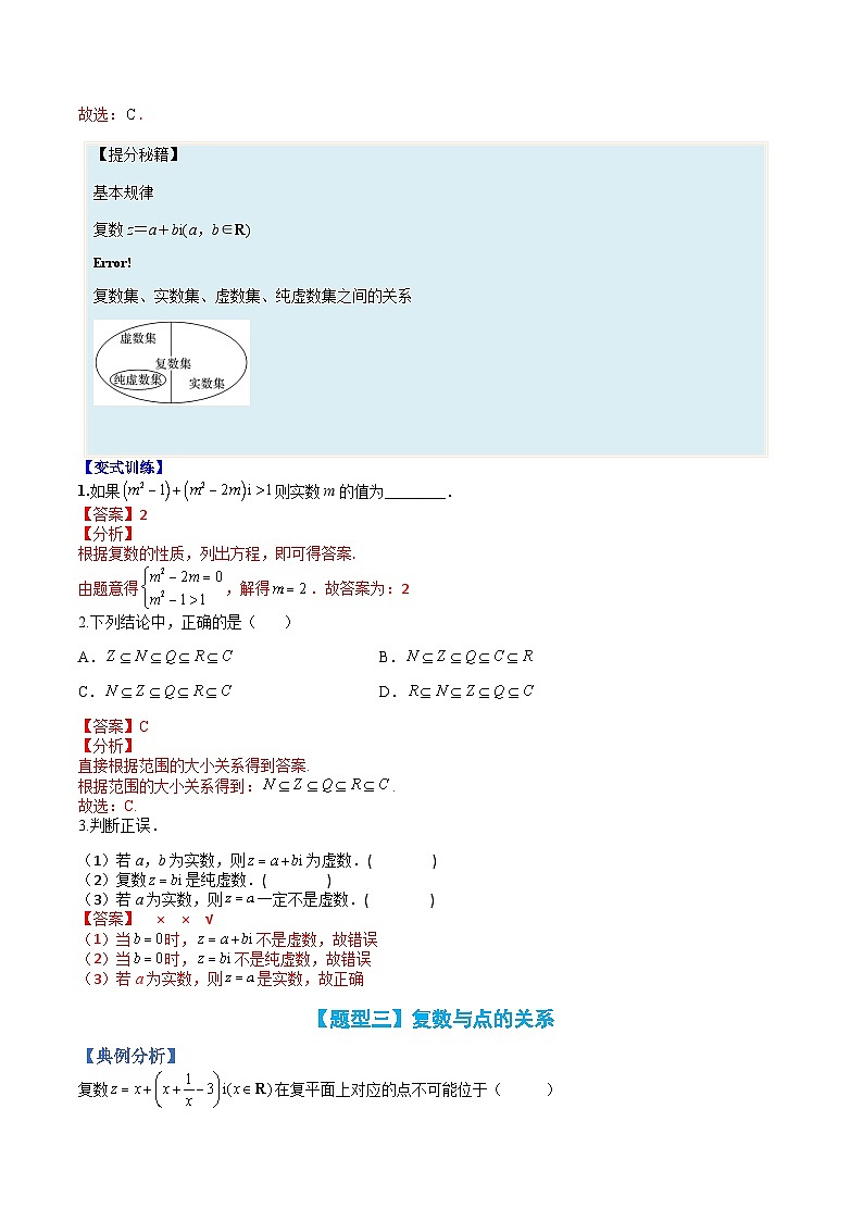 （人教A版）高一数学下册期末考点归纳复习训练专题05 复数（解析版）第3页