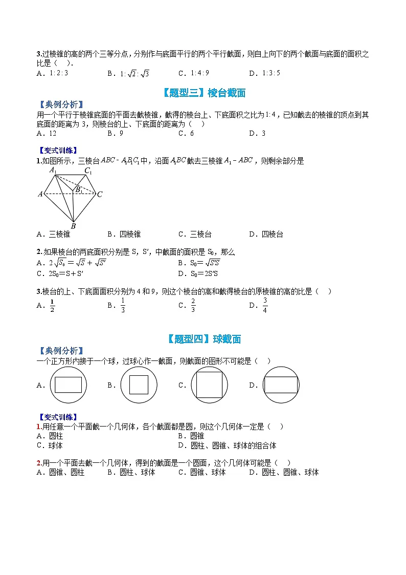（人教A版）高一数学下册期末考点归纳复习训练专题06 几何体的截面10种归类（原卷版）第2页