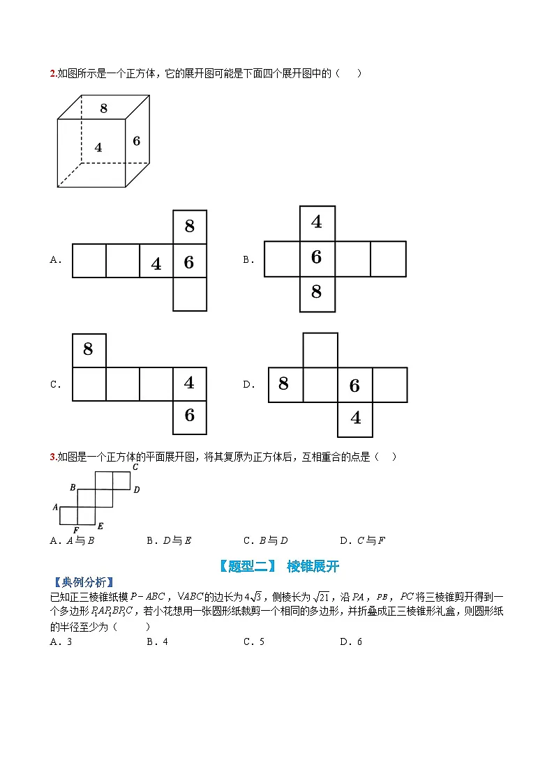 （人教A版）高一数学下册期末考点归纳复习训练专题07 几何体侧面展开与最短距离（原卷版）第2页