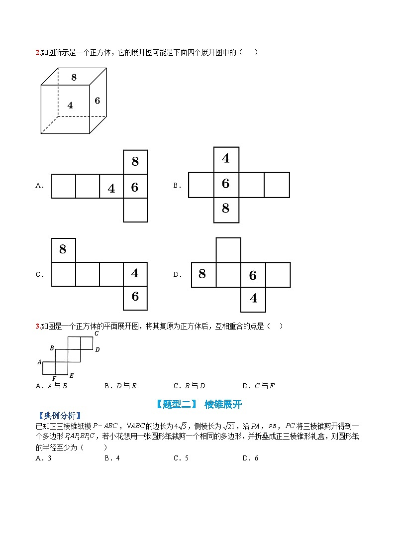 （人教A版）高一数学下册期末考点归纳复习训练专题07 几何体侧面展开与最短距离（原卷版）第2页