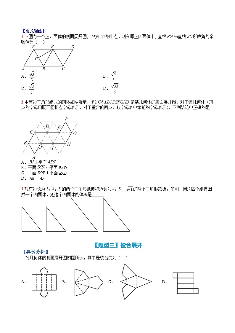 （人教A版）高一数学下册期末考点归纳复习训练专题07 几何体侧面展开与最短距离（原卷版）第3页