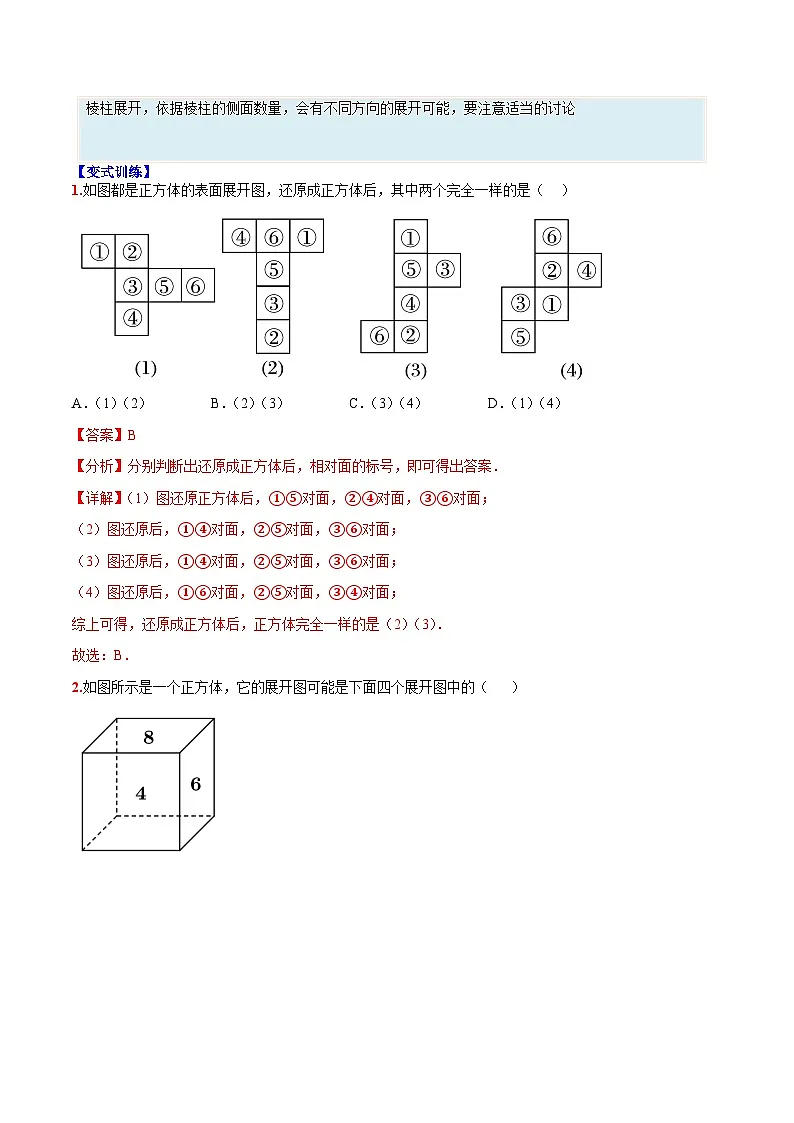 （人教A版）高一数学下册期末考点归纳复习训练专题07 几何体侧面展开与最短距离（解析版）第2页