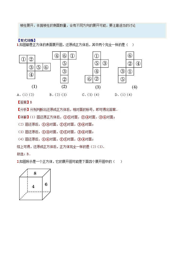 （人教A版）高一数学下册期末考点归纳复习训练专题07 几何体侧面展开与最短距离（解析版）第2页