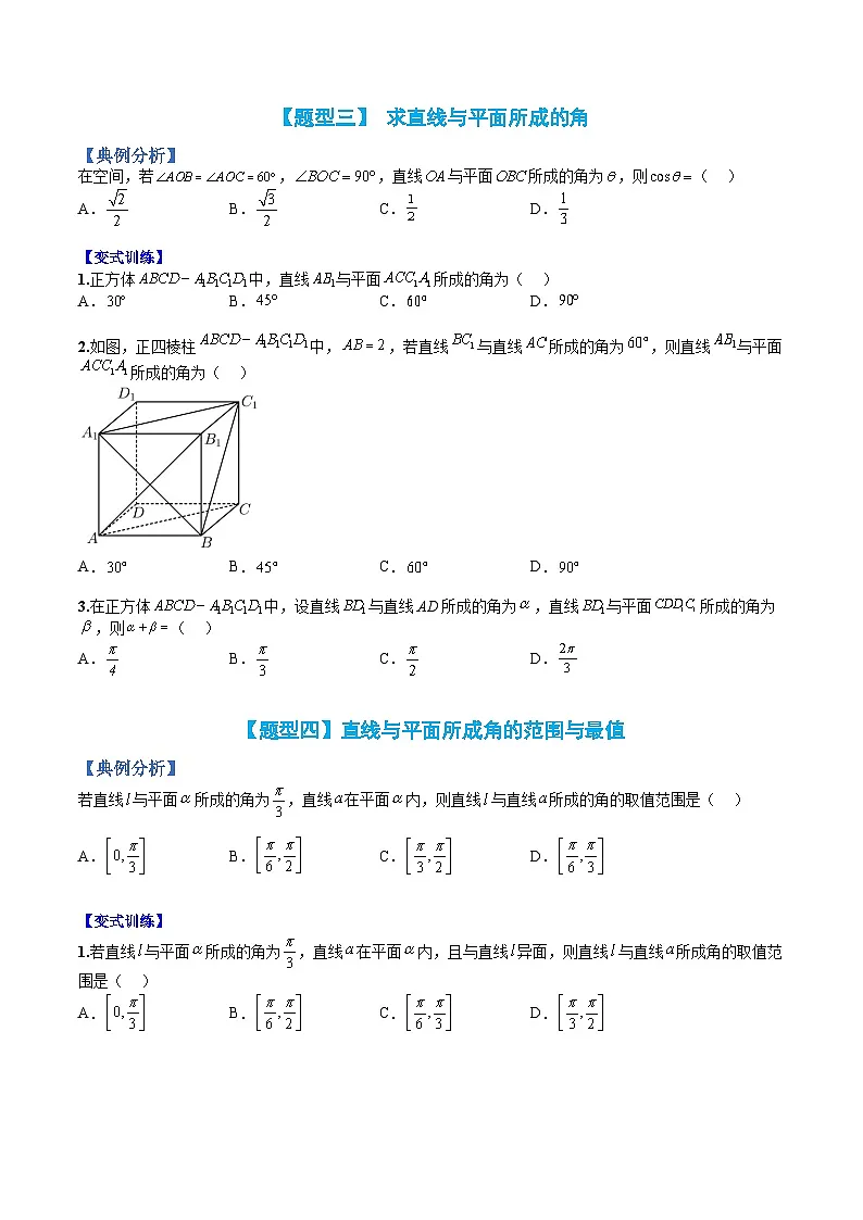 （人教A版）高一数学下册期末考点归纳复习训练专题08 立体几何三大角度归类（原卷版）第3页