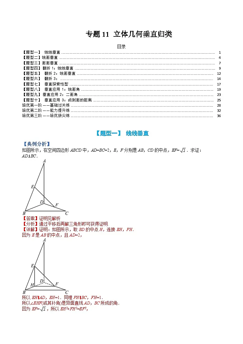 （人教A版）高一数学下册期末考点归纳复习训练专题11 立体几何垂直归类（解析版）第1页
