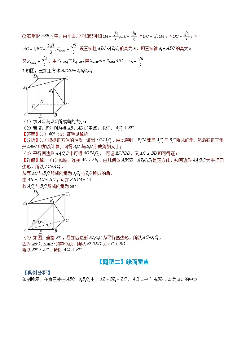 （人教A版）高一数学下册期末考点归纳复习训练专题11 立体几何垂直归类（解析版）第3页