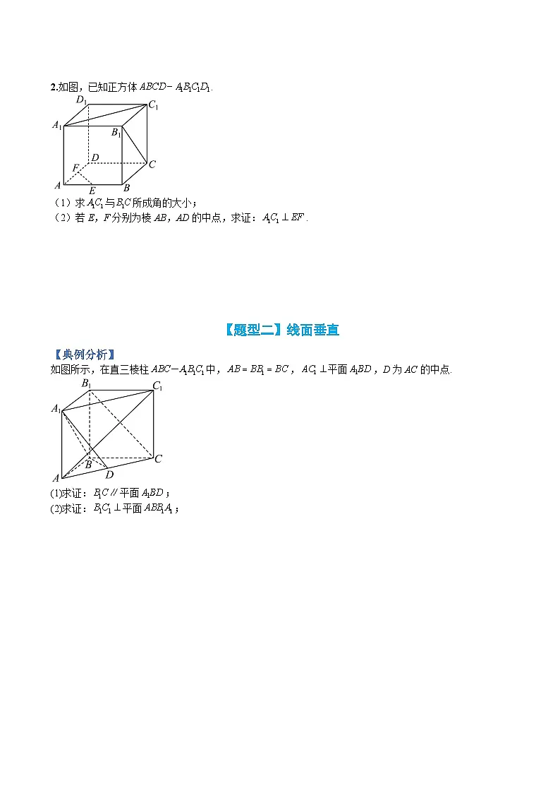 （人教A版）高一数学下册期末考点归纳复习训练专题11 立体几何垂直归类（原卷版）第2页