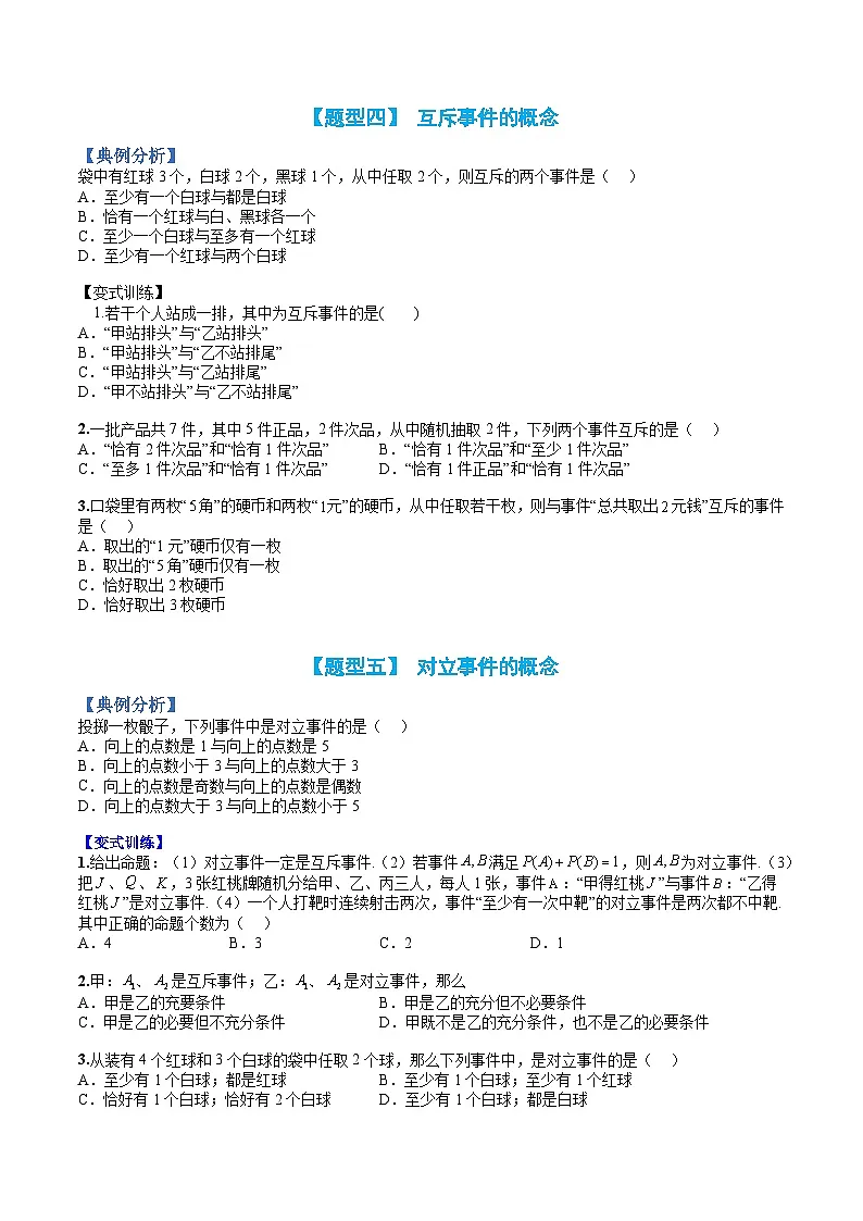 （人教A版）高一数学下册期末考点归纳复习训练专题13 互斥、对立、独立事件及概率归类（原卷版）第3页