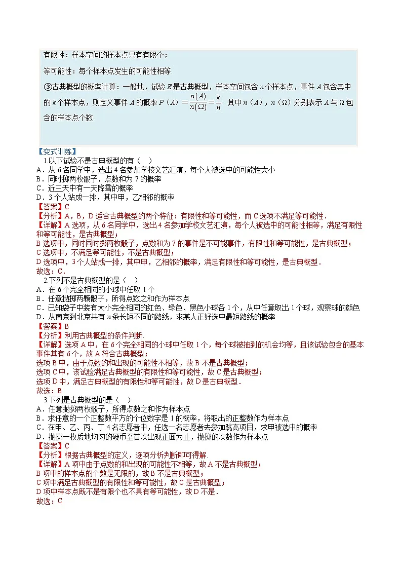 （人教A版）高一数学下册期末考点归纳复习训练专题13 互斥、对立、独立事件及概率归类（解析版）第2页