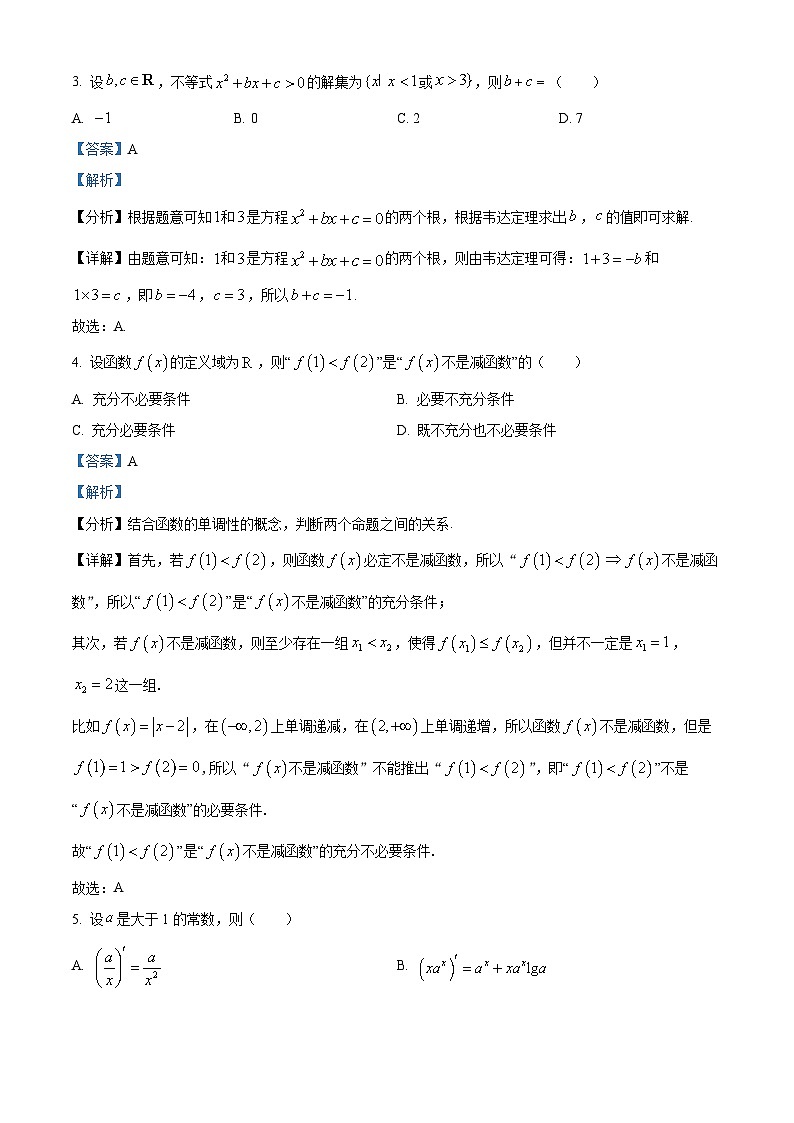 精品解析：江苏省南通市海安市2025-2026学年高三上学期期初学业质量监测数学试题（解析版）第2页