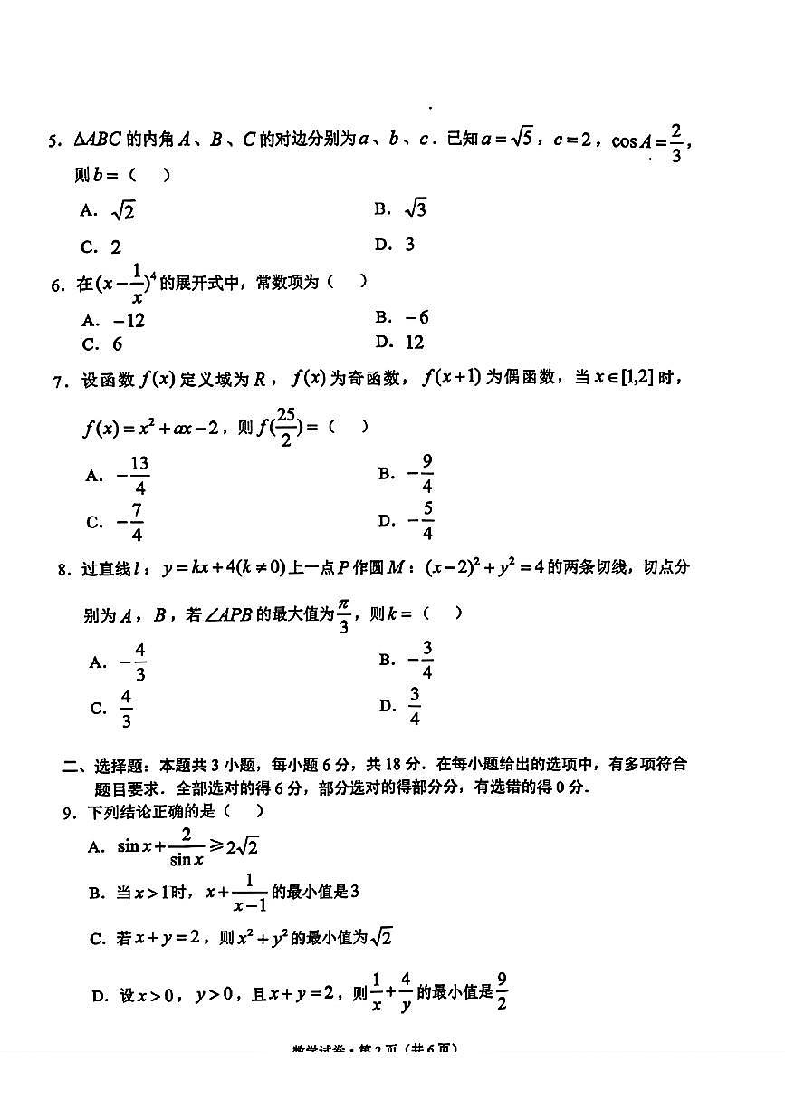 德宏州2026届高三年级开学定位监测数学第2页