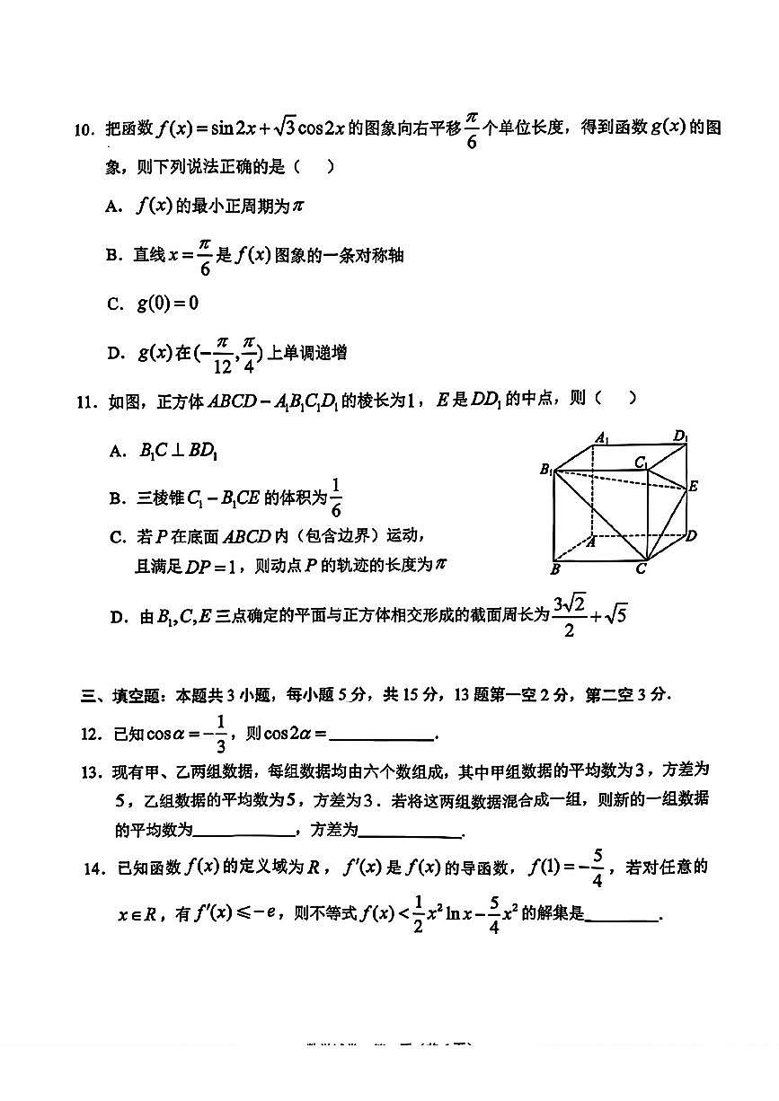 德宏州2026届高三年级开学定位监测数学第3页