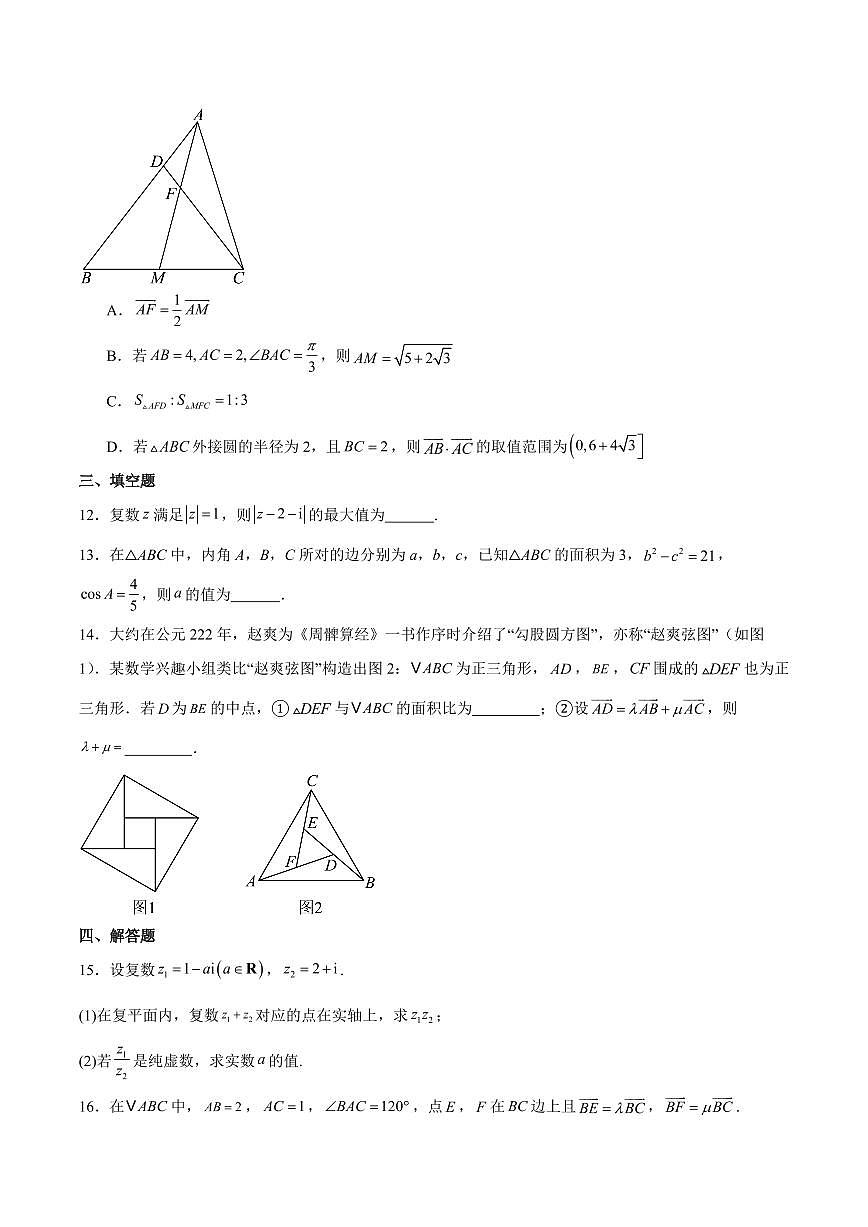 吉林省长春市十一高中2024-2025学年高一下学期4月第一学程考试数学试卷+答案第3页