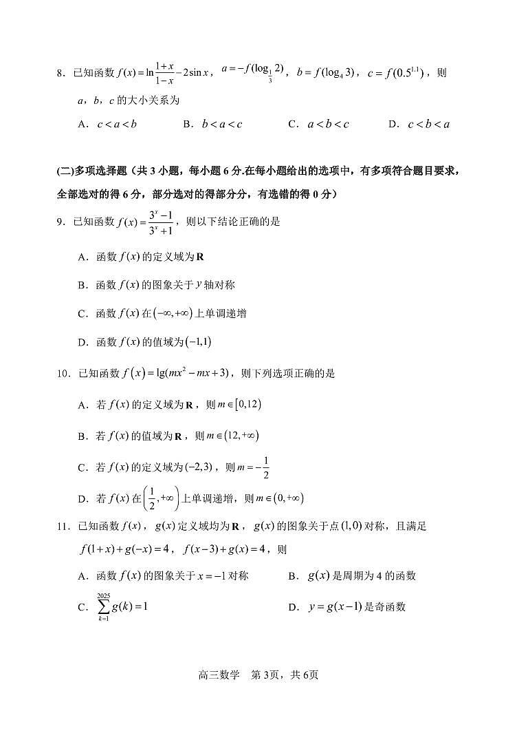 黑龙江省哈尔滨市第三中学校2025-2026学年高三上学期9月月考数学试卷第3页