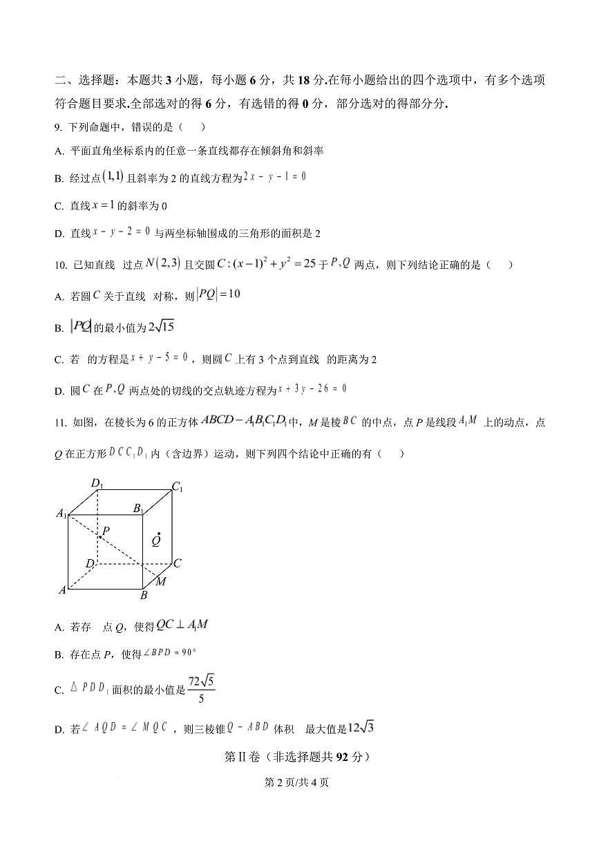 数学-福建省三明第一中学2025-2026学年高二上学期10月月考试题和答案第2页