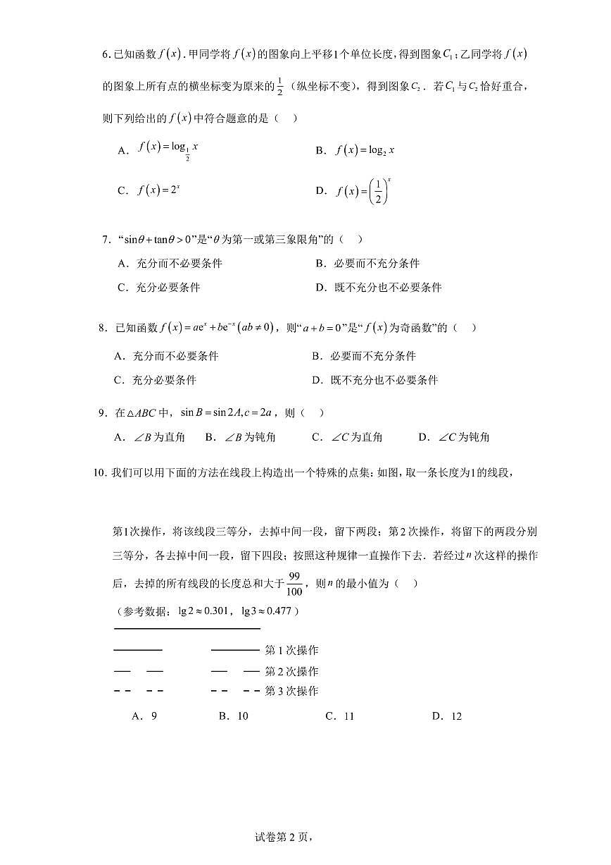 2025北京人大附中高三（上）统练二数学（教师版）试卷第2页