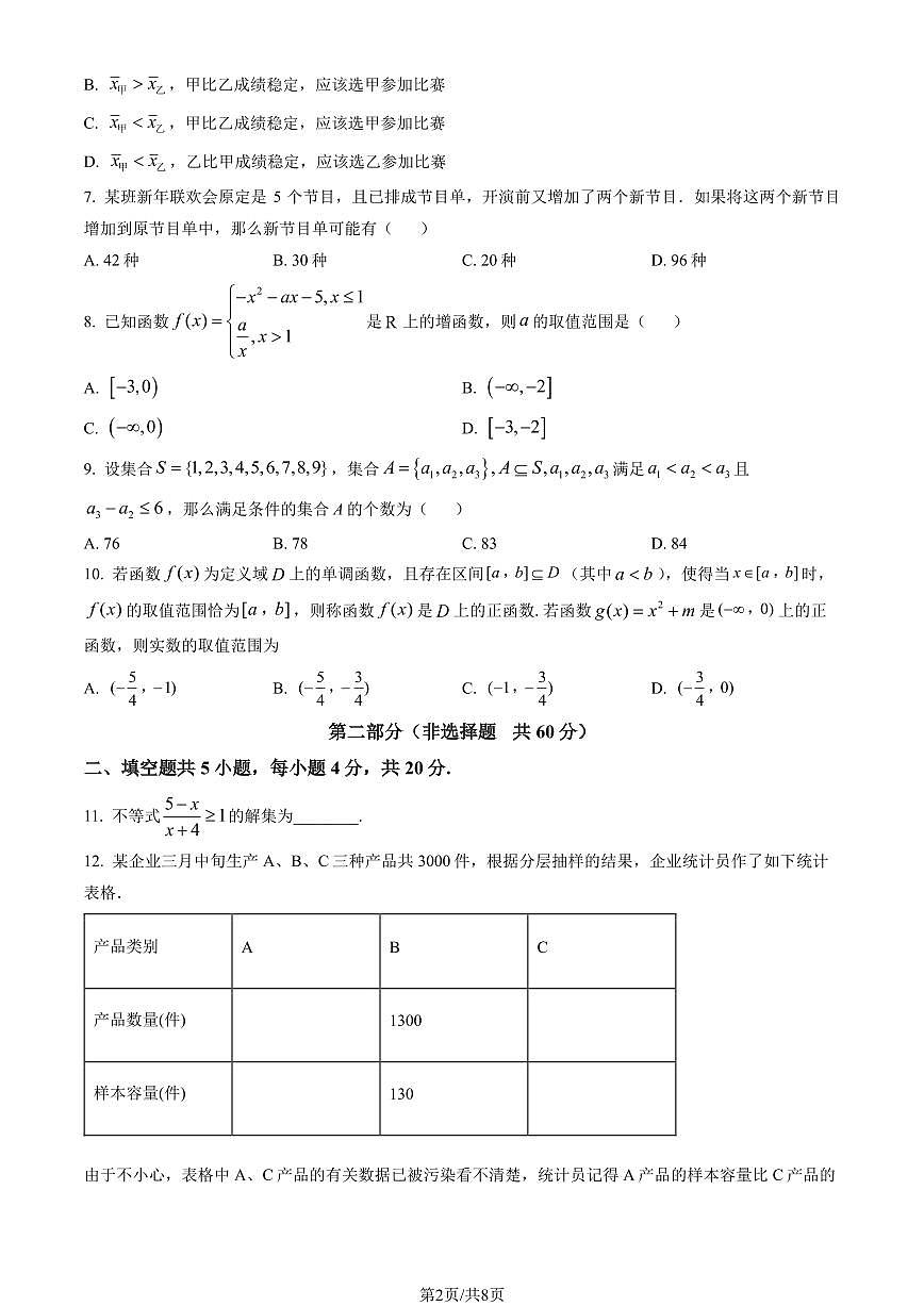 2025北京首都师大附中高一上10月月考数学（A卷）（教师版）试卷第2页