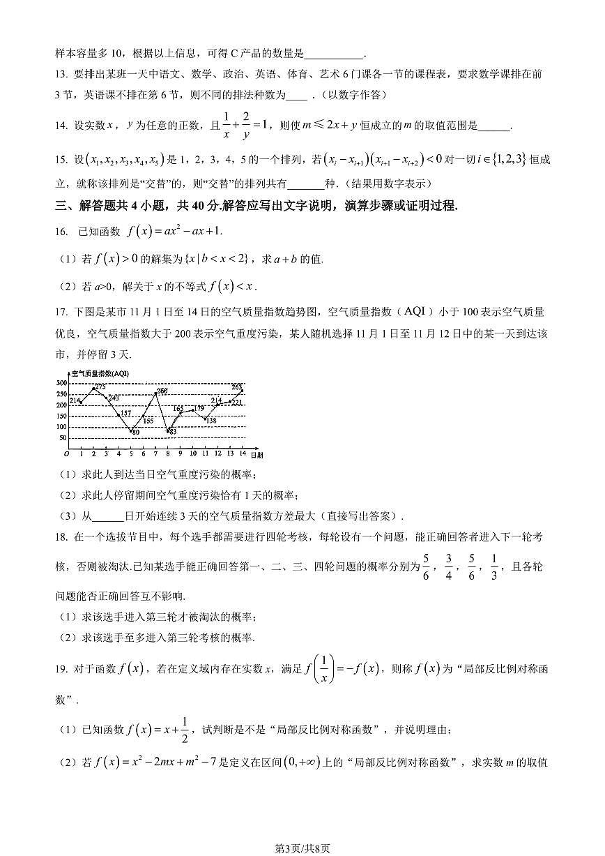 2025北京首都师大附中高一上10月月考数学（A卷）（教师版）试卷第3页