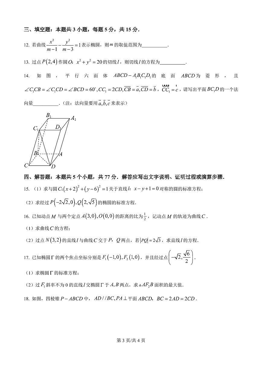 数学-河北省保定市部分示范高中2025-2026学年高二上学期10月月考试题和答案第3页