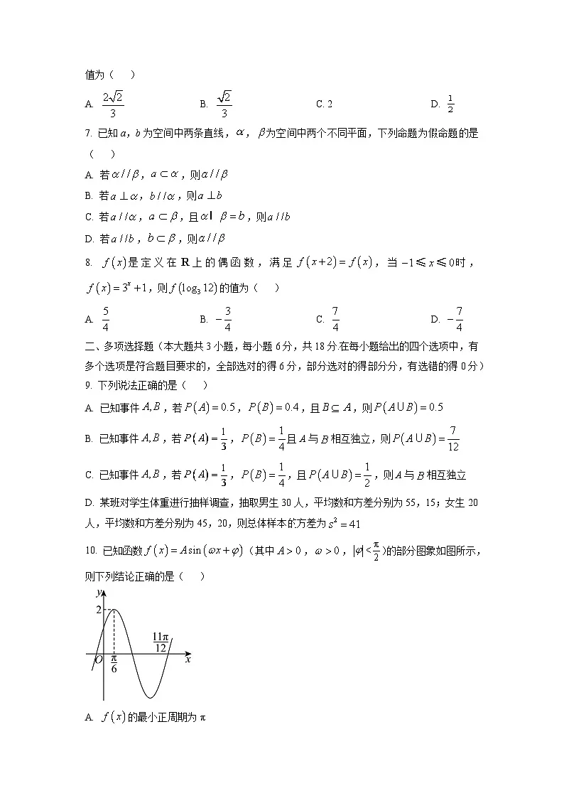 云南省“美美与共”民族中学联盟2025-2026学年高二上学期联考（一）数学试卷（学生版）第2页