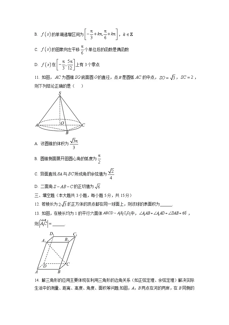 云南省“美美与共”民族中学联盟2025-2026学年高二上学期联考（一）数学试卷（学生版）第3页