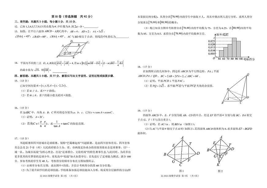 数学-四川省南充高级中学2025-2026学年高二上学期10月月考试题和答案第2页