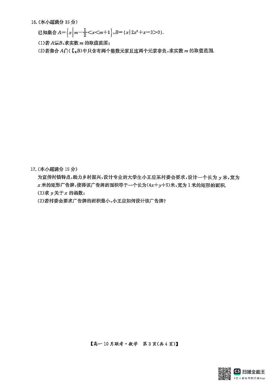 数学-河南洛阳强基联盟2025-2026学年高一上学期10月联考试题和答案第3页