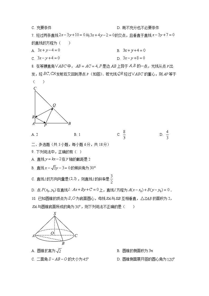 江西省上饶市余干县蓝天教育集团2025-2026学年高二上学期第一次月考数学试卷（学生版）第2页