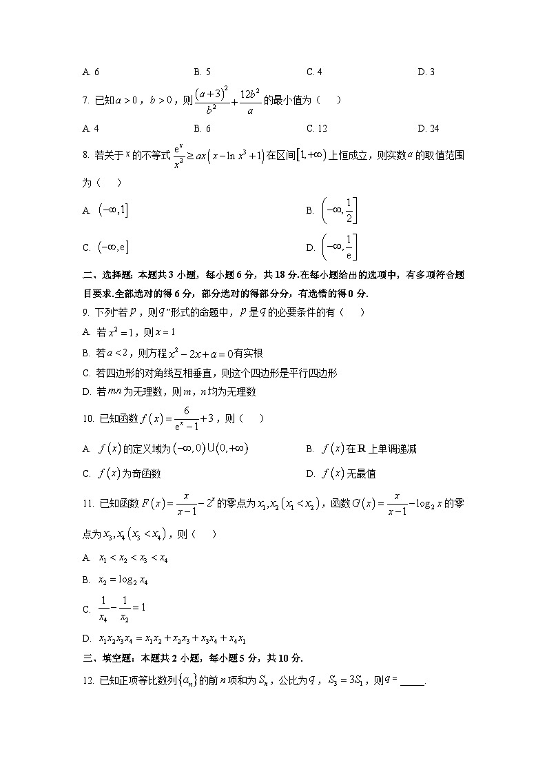 吉林省延边朝鲜族自治州延边州2026届高三上学期9月期初考试数学试卷（学生版）第2页