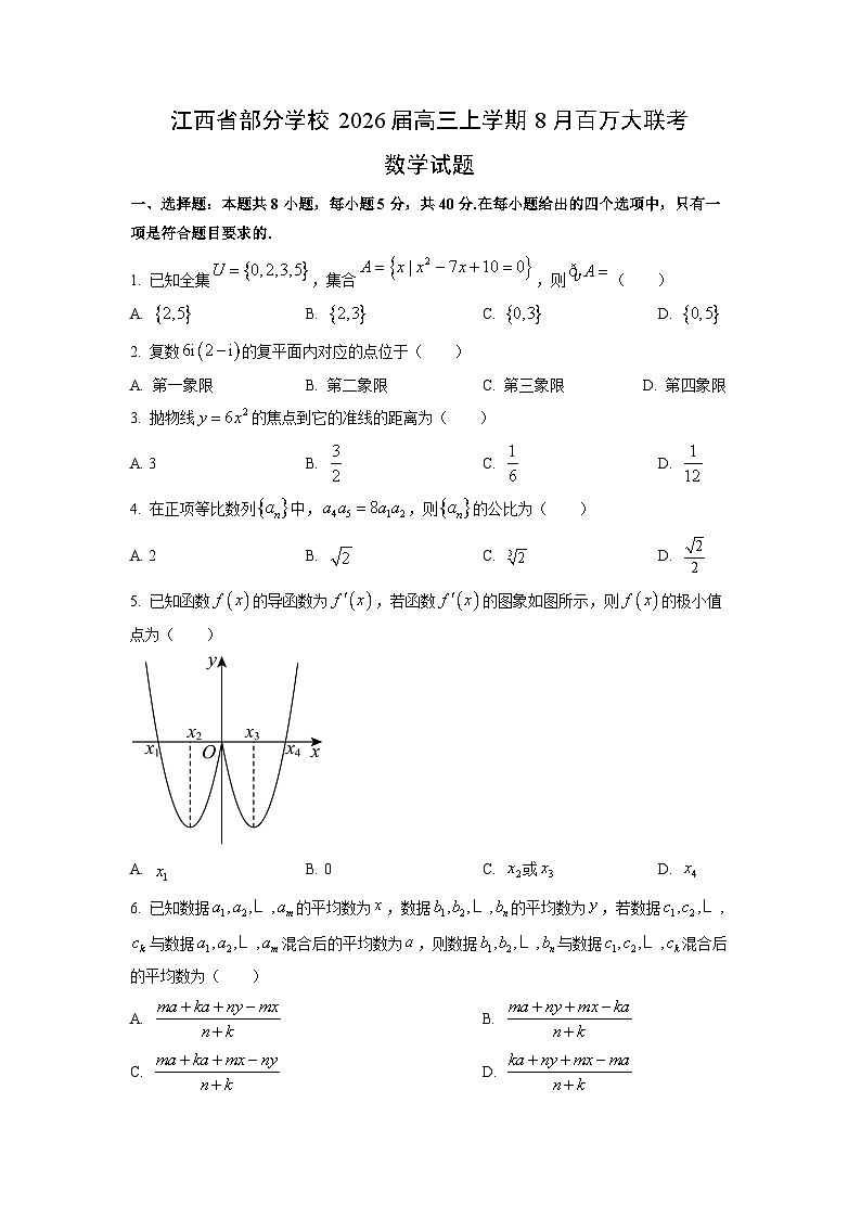 江西省部分学校2026届高三上学期8月百万大联考数学试卷（学生版）第1页