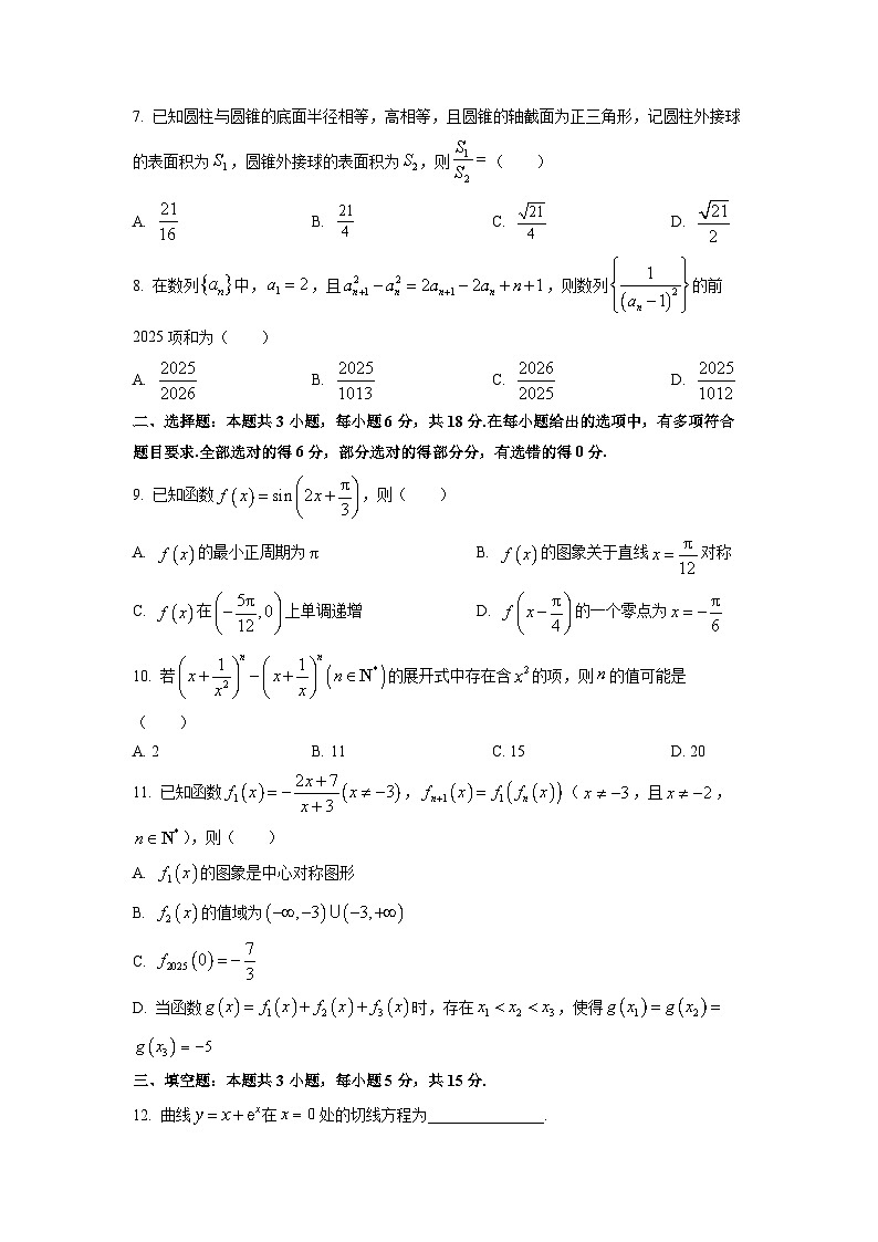 江西省部分学校2026届高三上学期8月百万大联考数学试卷（学生版）第2页