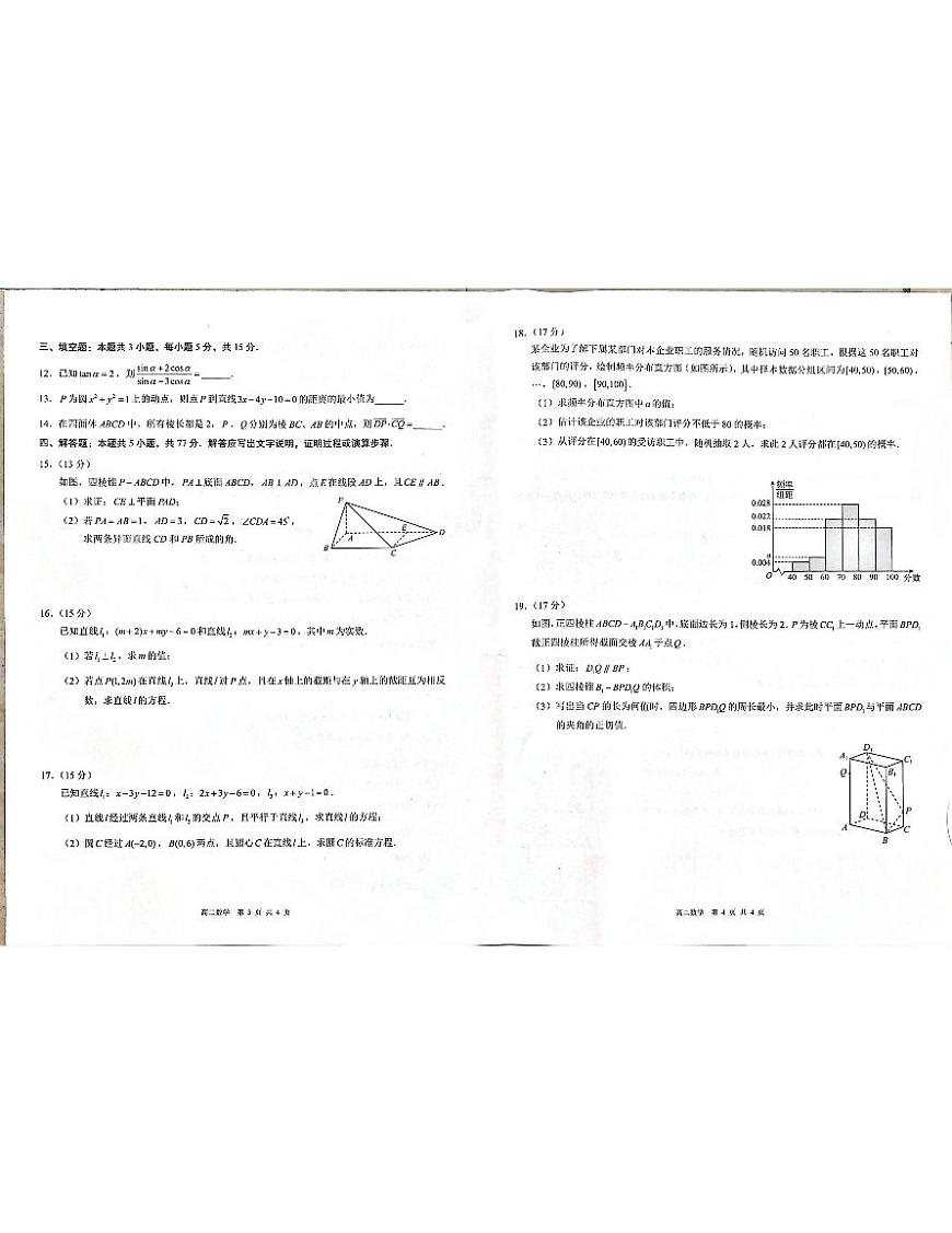 数学-广西贵百河2025-2026学年高二上学期10月考试题和答案第2页