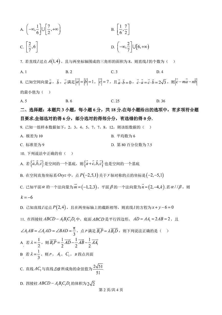 数学-安徽省县中联盟2025-2026学年高二上学期10月月考试题及答案第2页