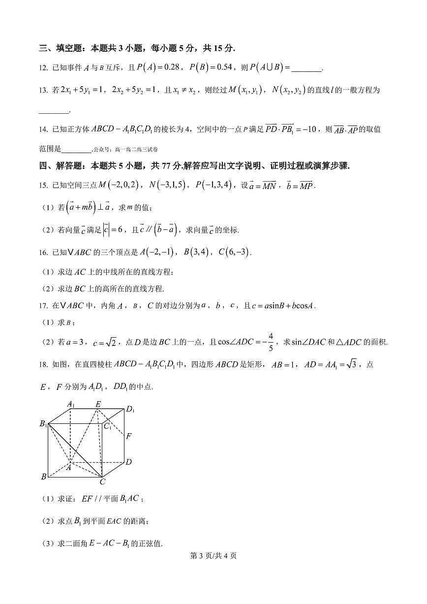 数学-安徽省县中联盟2025-2026学年高二上学期10月月考试题及答案第3页