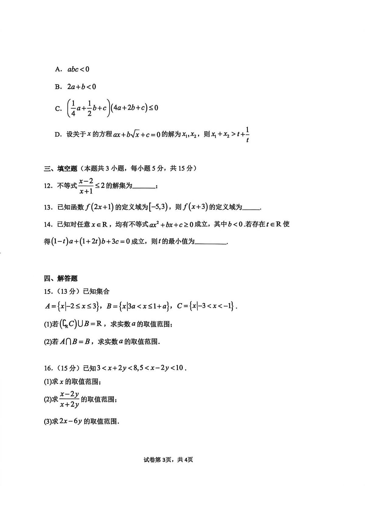 数学-河南省实验中学2025-2026学年高一上学期第一次月考试题及答案第3页