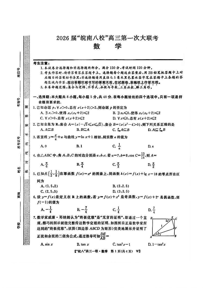 数学试题第1页