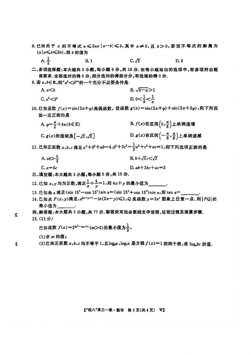 数学试题第2页