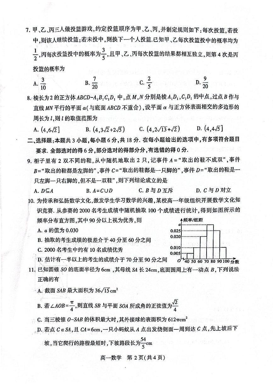 河南省许昌市2024-2025学年高一下学期7月期末教学质量检测数学试卷第2页