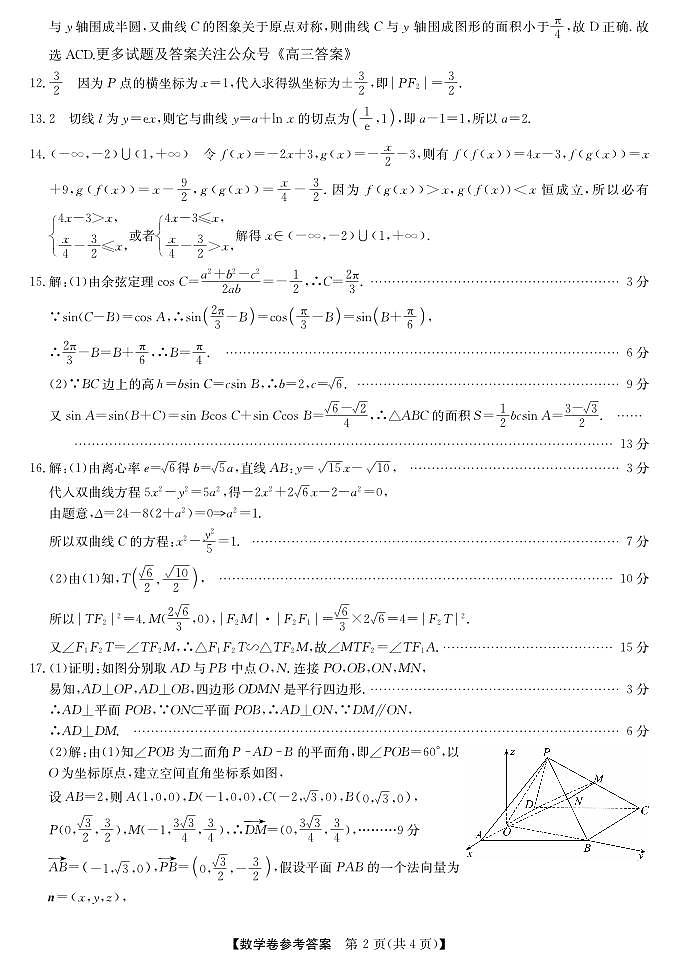 浙江强基联盟2024学年高三10月联考+数学答案第2页