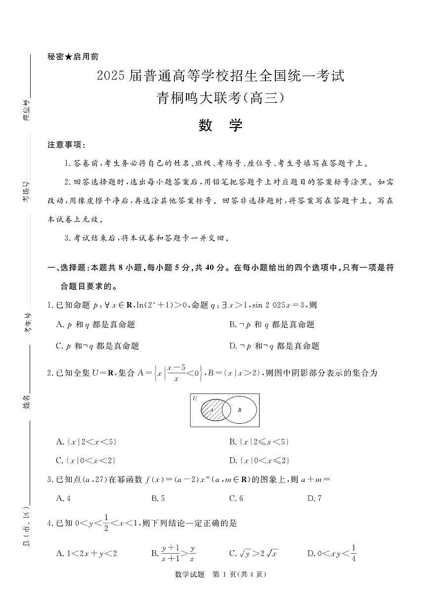 青桐鸣10月高三联考数学第1页