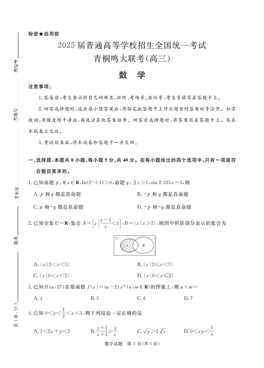 青桐鸣10月高三联考数学第1页