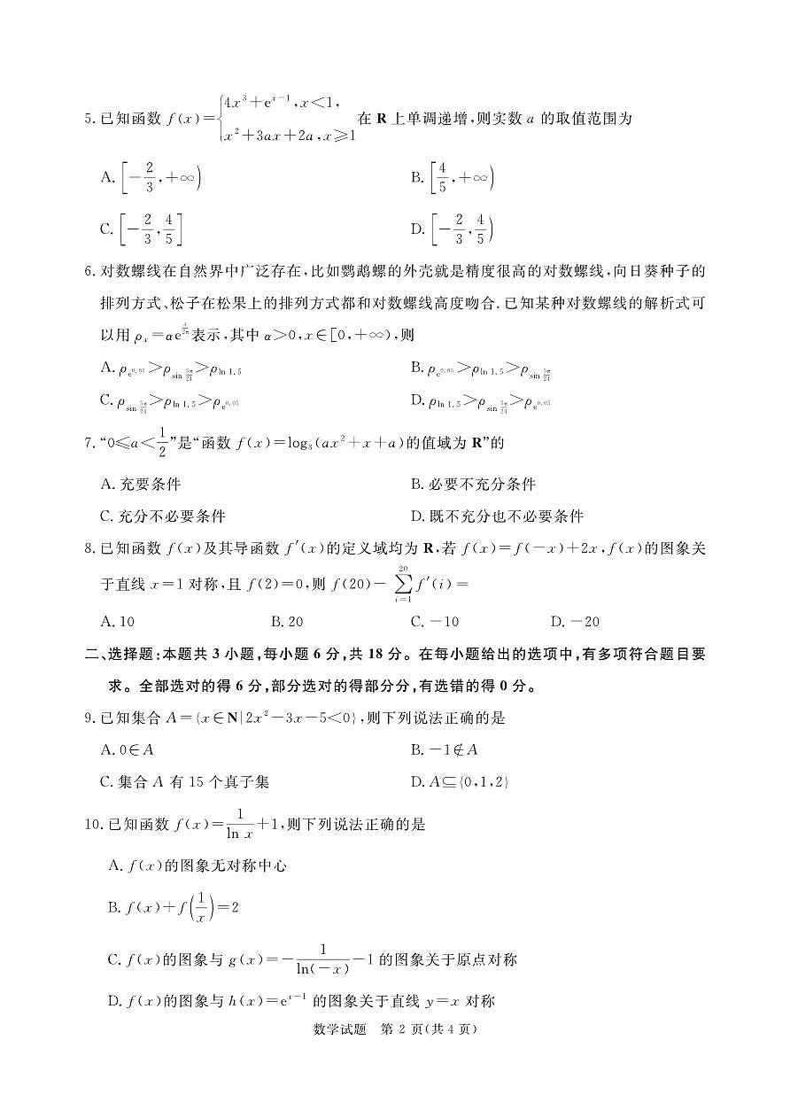 青桐鸣10月高三联考数学第2页